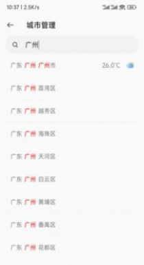 听雨天气截图(3)