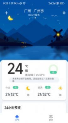 听雨天气截图(1)