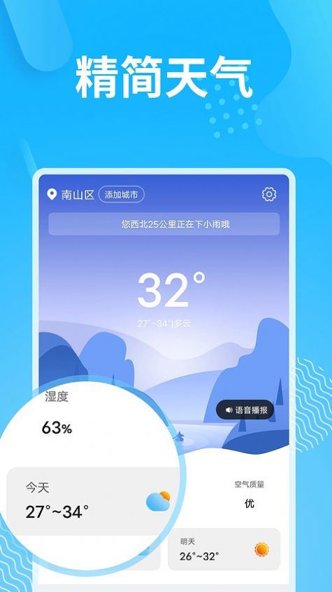 精简天气截图(1)