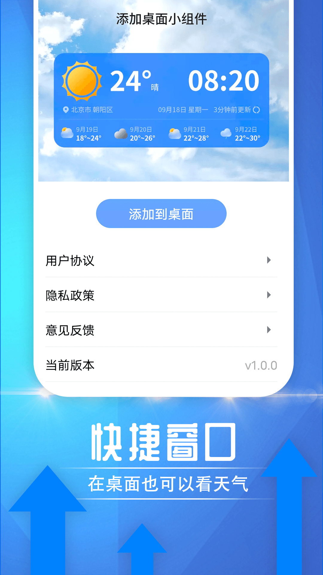 便民天气截图(1)