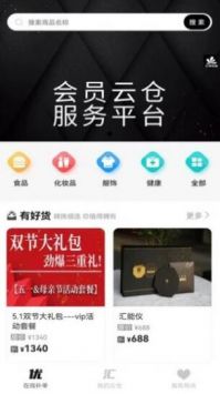 汇淘优品截图(3)