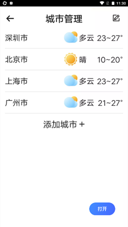 兜风天气截图(2)