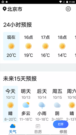 兜风天气截图(1)