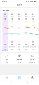 天气小贴士截图(2)