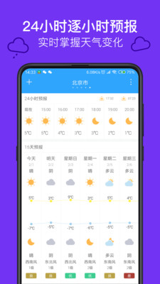 实况天气预报截图(3)