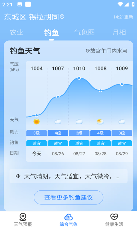 墨迹天气即刻预报截图(1)