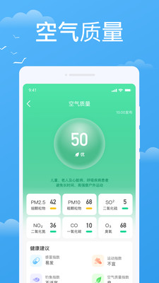 实时天气实时预报截图(3)