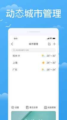 实时天气实时预报截图(1)