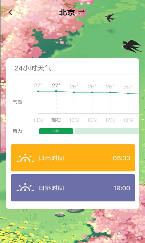 天气实时查询截图(2)