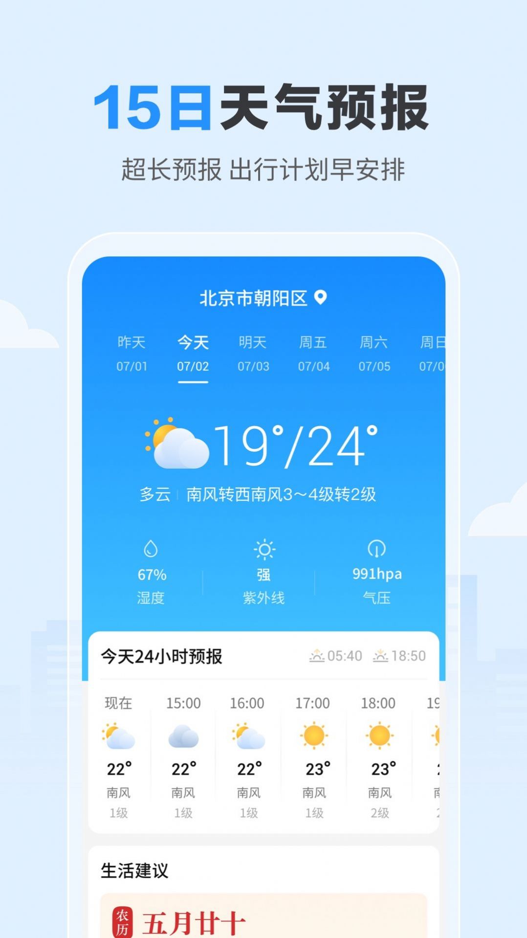 今日天气预报截图(2)