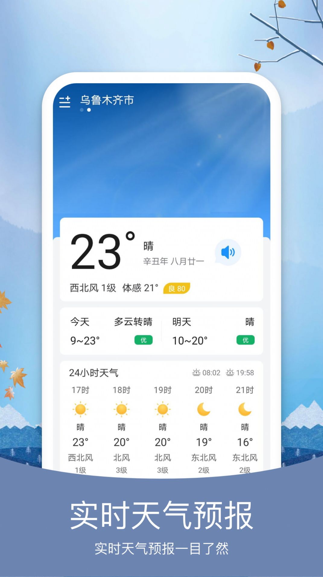 简洁天气截图(3)