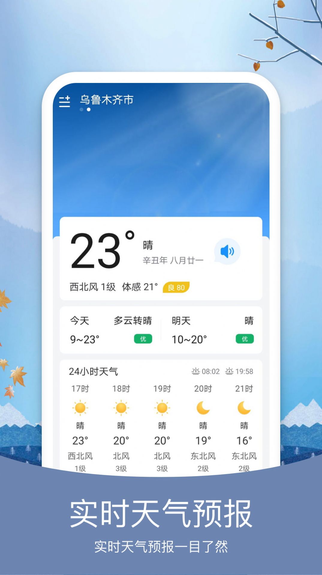 简洁天气截图(1)