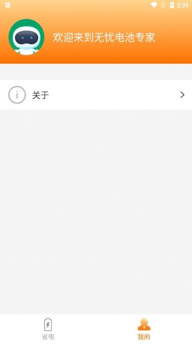 无忧电池专家截图(3)