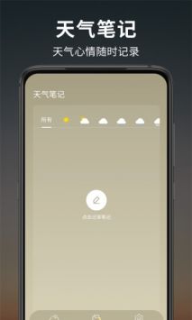 天气王截图(2)