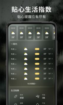 天气王截图(3)