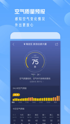 天气通截图(1)