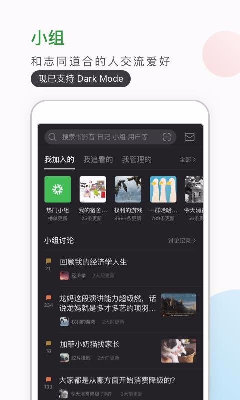 豆瓣app最新版截图(2)