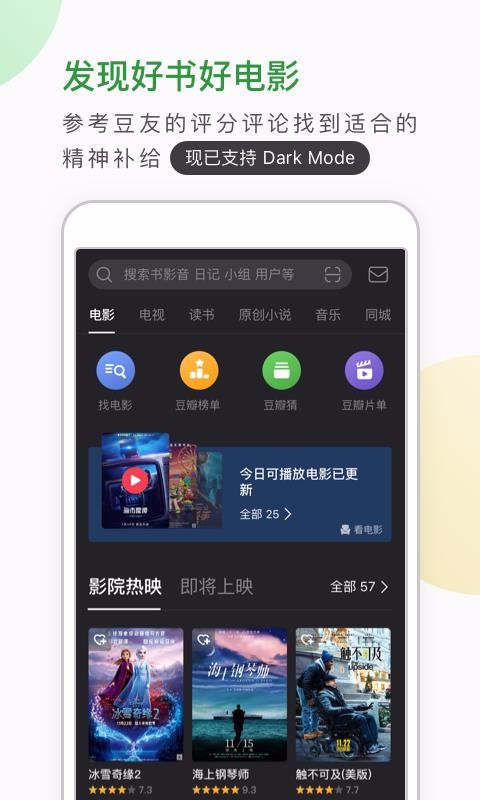 豆瓣app最新版截图(3)