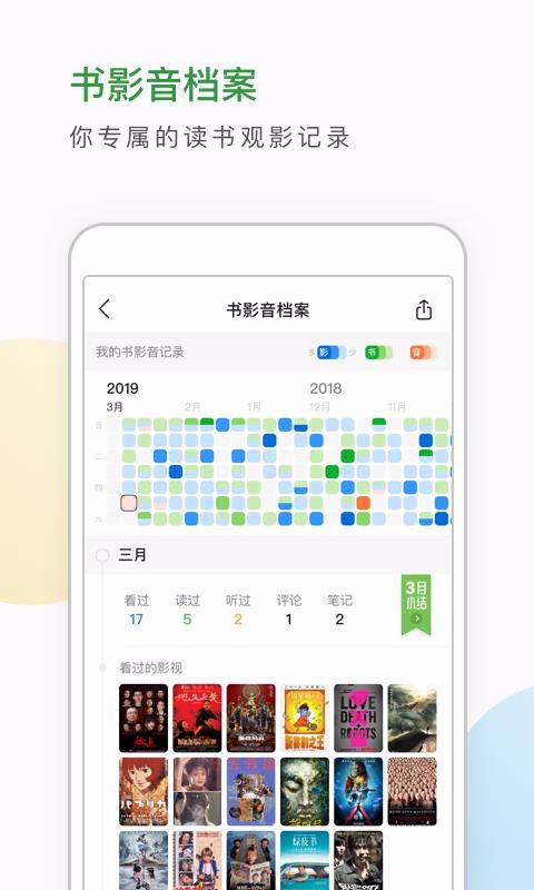 豆瓣app最新版截图(1)