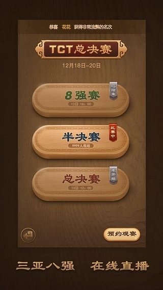 天天象棋截图(2)