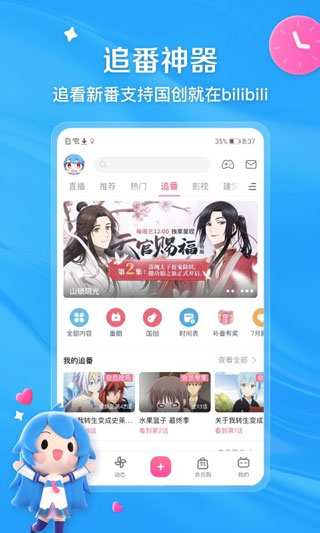 哔哩哔哩2023最新版截图(3)