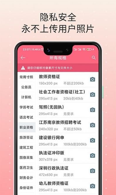 证件照制作截图(2)