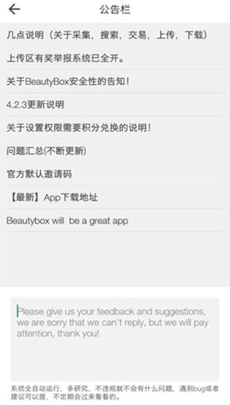 beautybox截图(1)