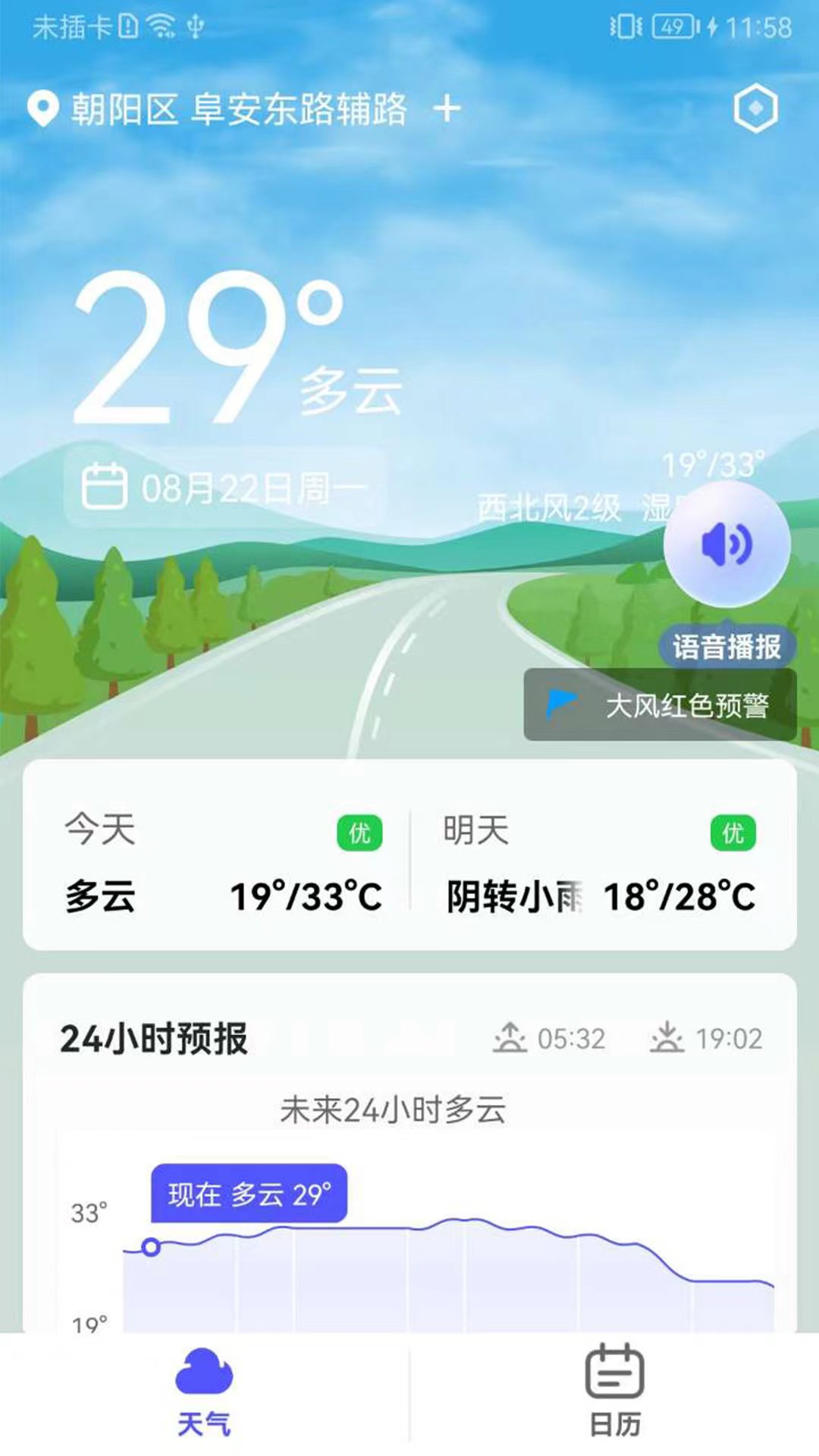 实用天气截图(2)