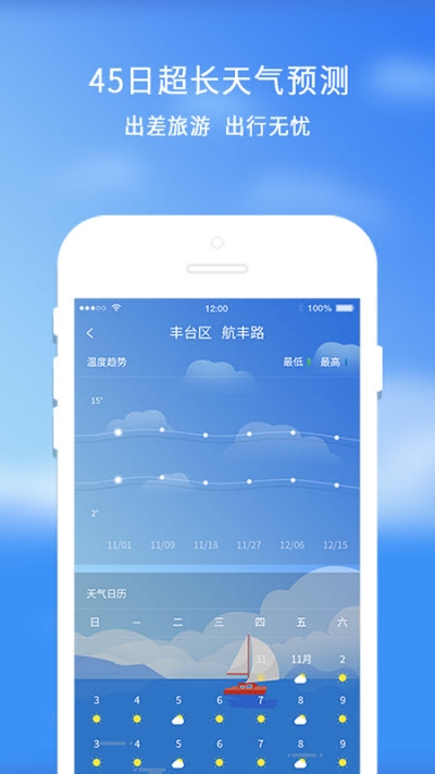 橡果天气截图(3)