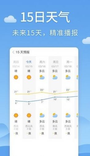 清新天气预报截图(1)