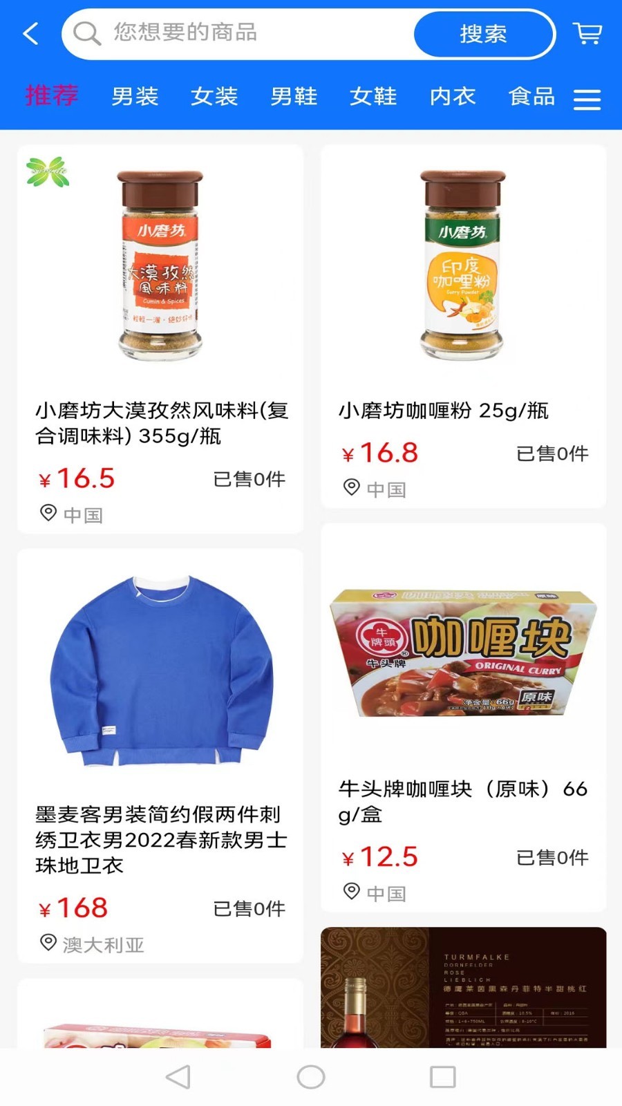 侨麦优品截图(3)