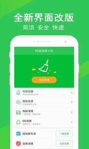 快速清理大师截图(3)