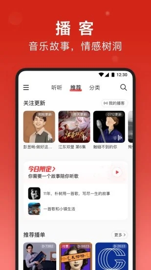 网易云音乐 v8.5.30截图3