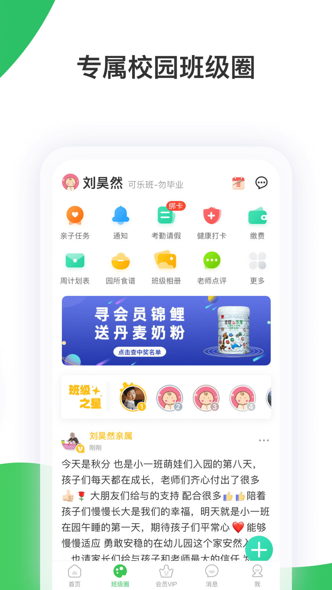 智慧树家长版截图(2)