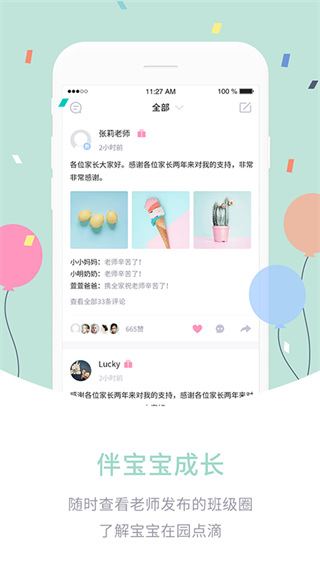 爱维宝贝app截图(1)