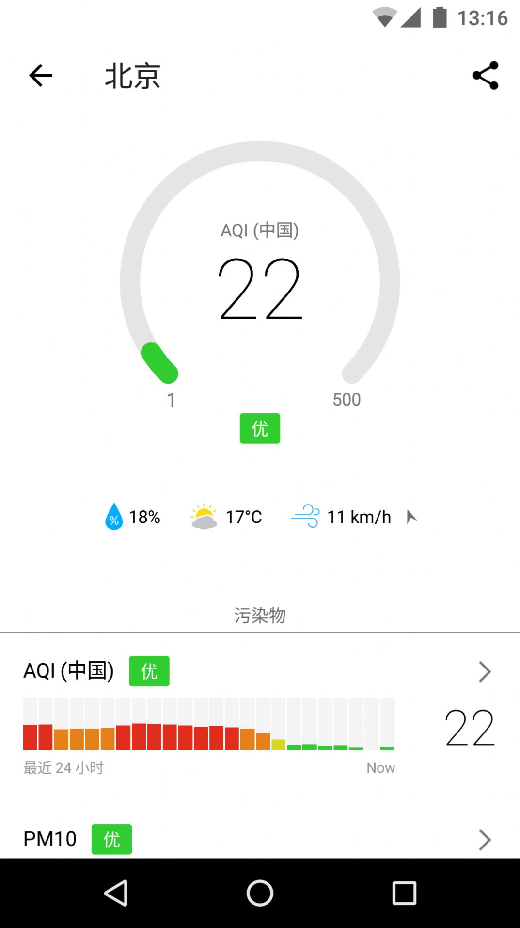 在意空气截图(3)