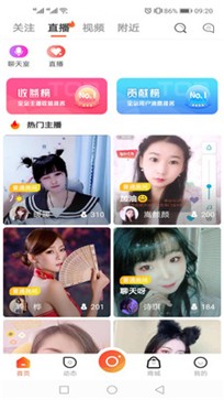 彩蝶直播截图(1)