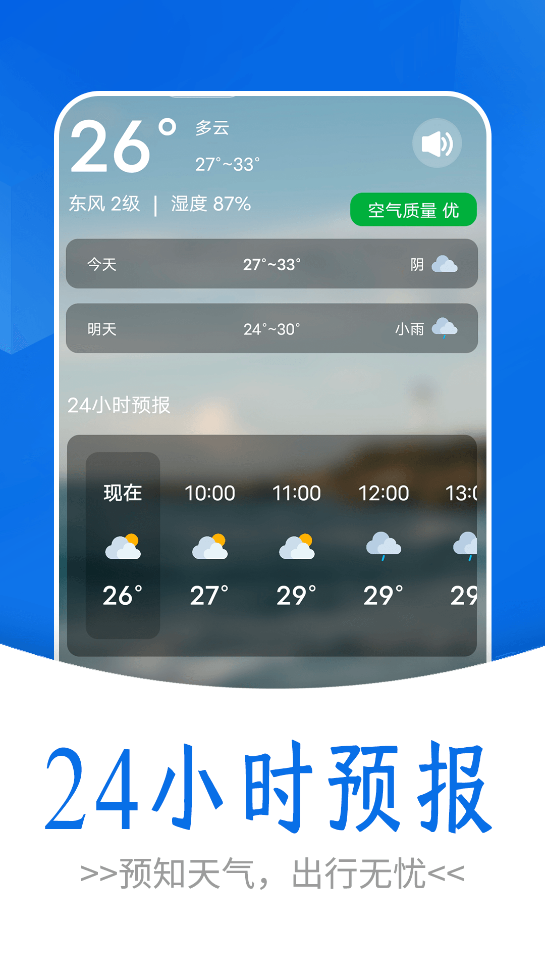 通透天气截图(1)