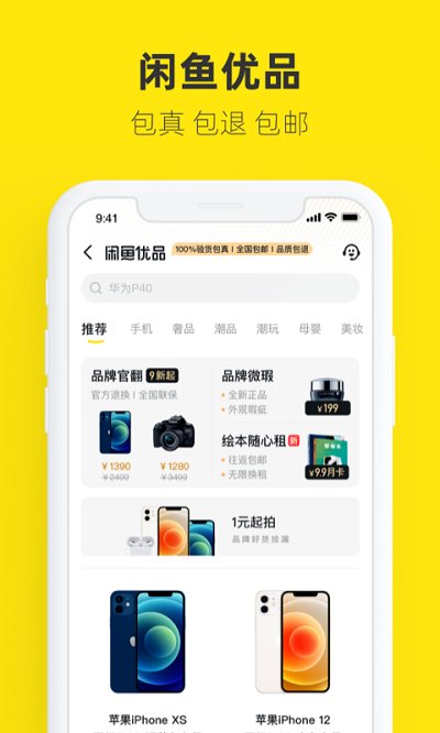 闲鱼手机版截图(3)