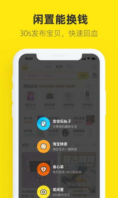 闲鱼手机版截图(2)