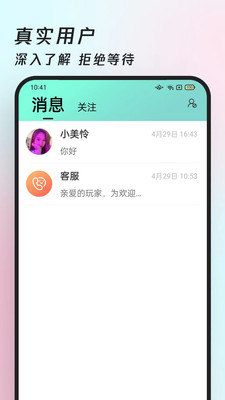 约伴视频交友截图(3)