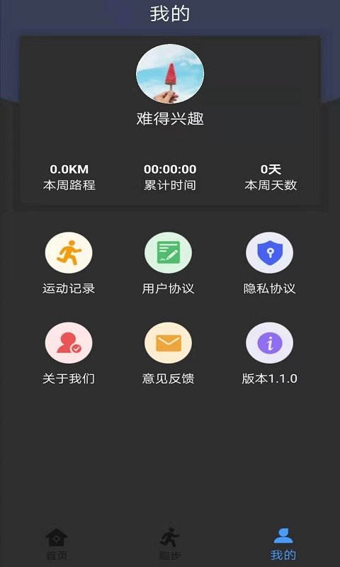 暴脂运动截图(2)