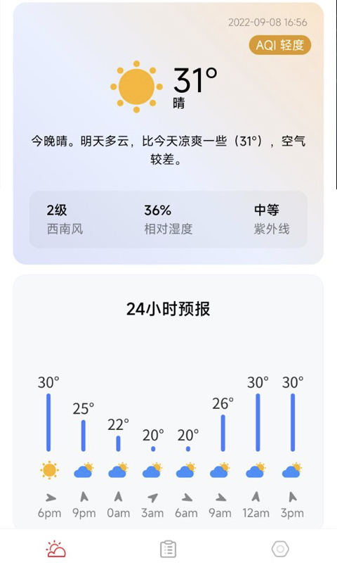 万象天气截图(2)