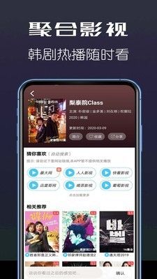 聚合影视截图(3)