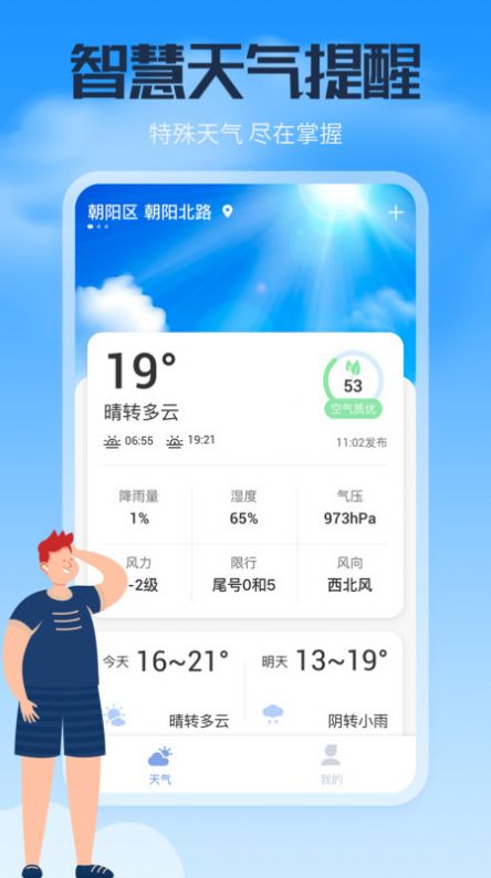 风云天气通截图(3)