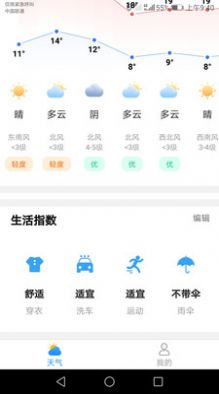 专注天气截图(3)