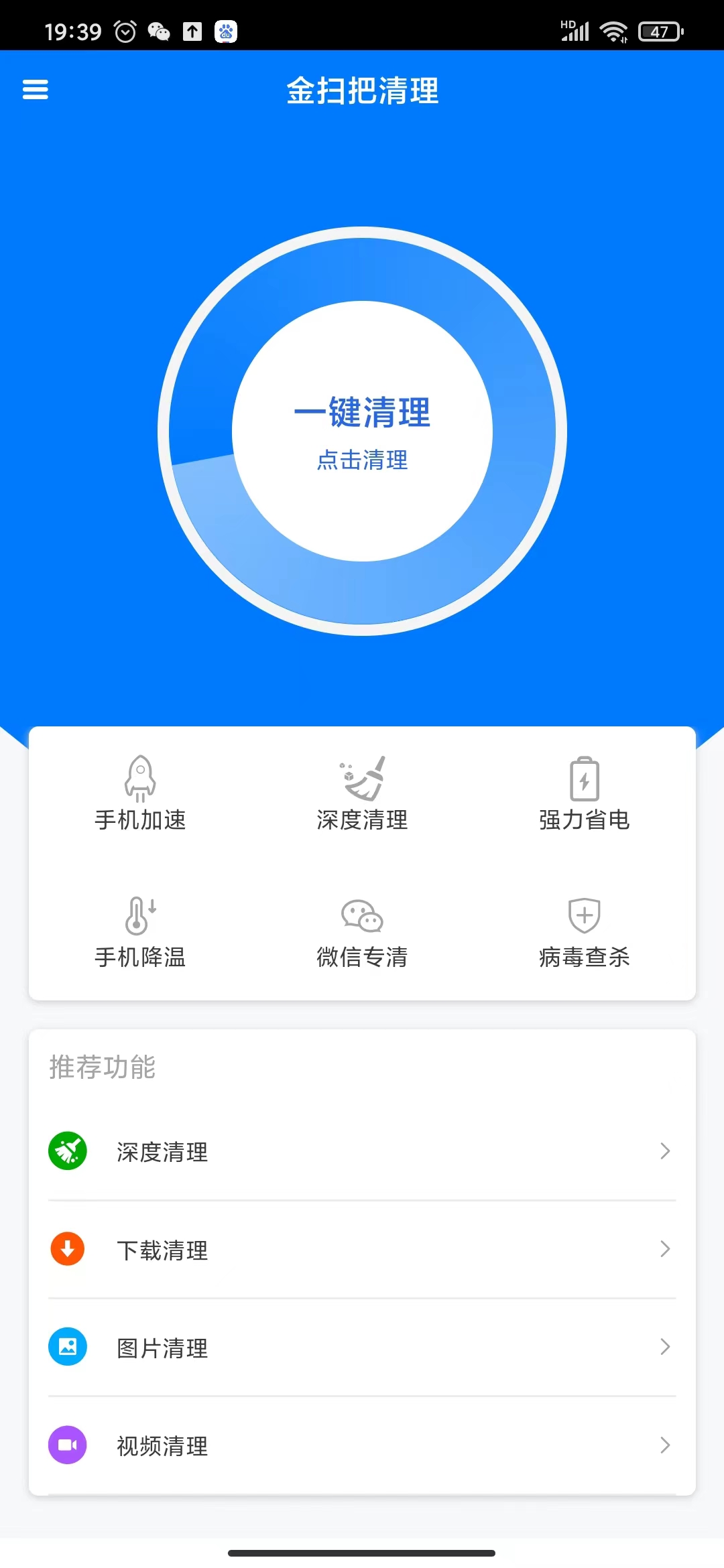 金扫把清理截图(1)