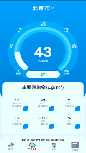 实时天气预报通截图(2)