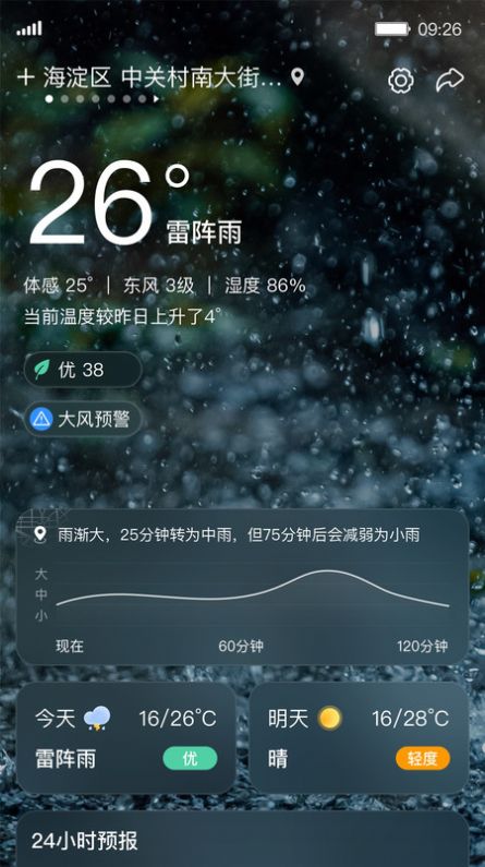 呱呱天气截图(3)