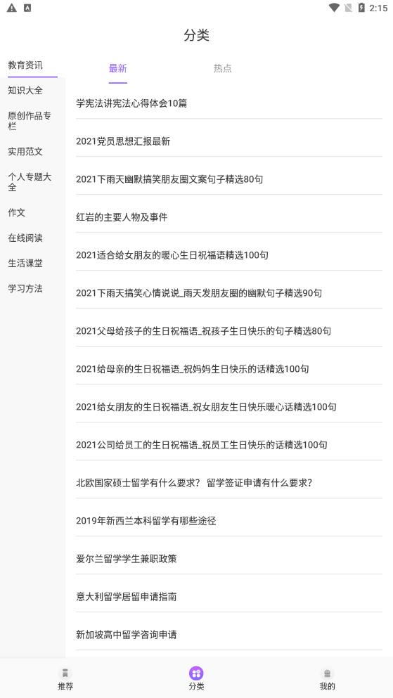 中小学同步教育截图(1)